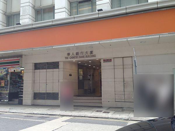 The Chinese Bank Building  華人銀行大廈