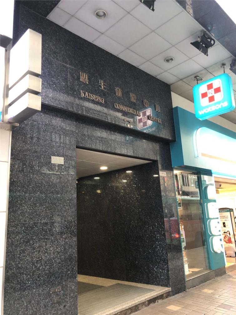 騏生商業中心