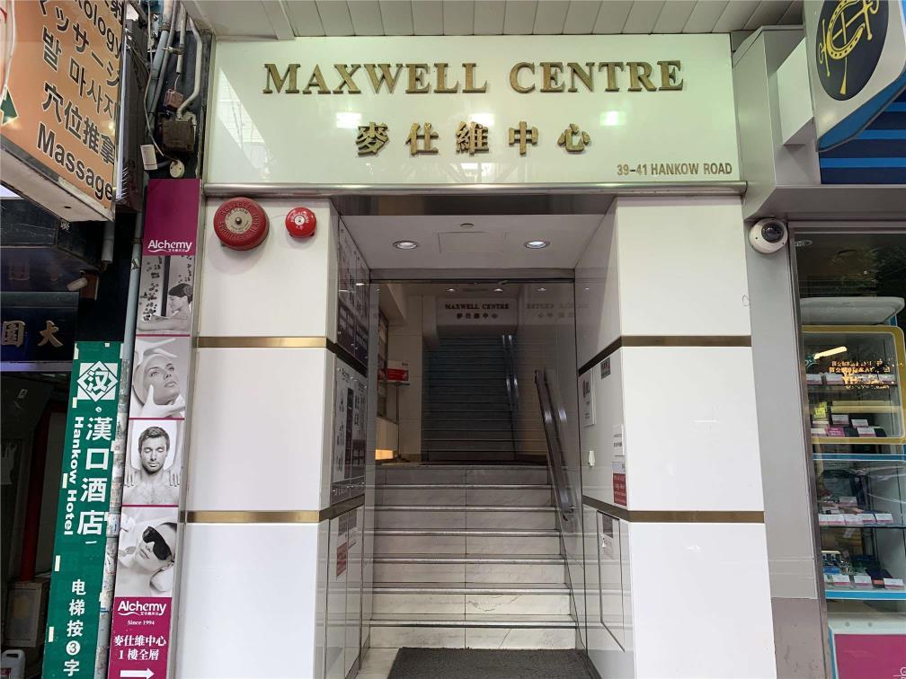 麥仕維中心