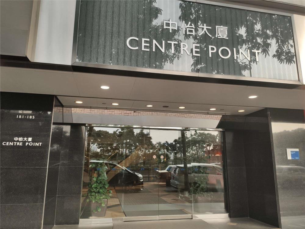 中怡大廈