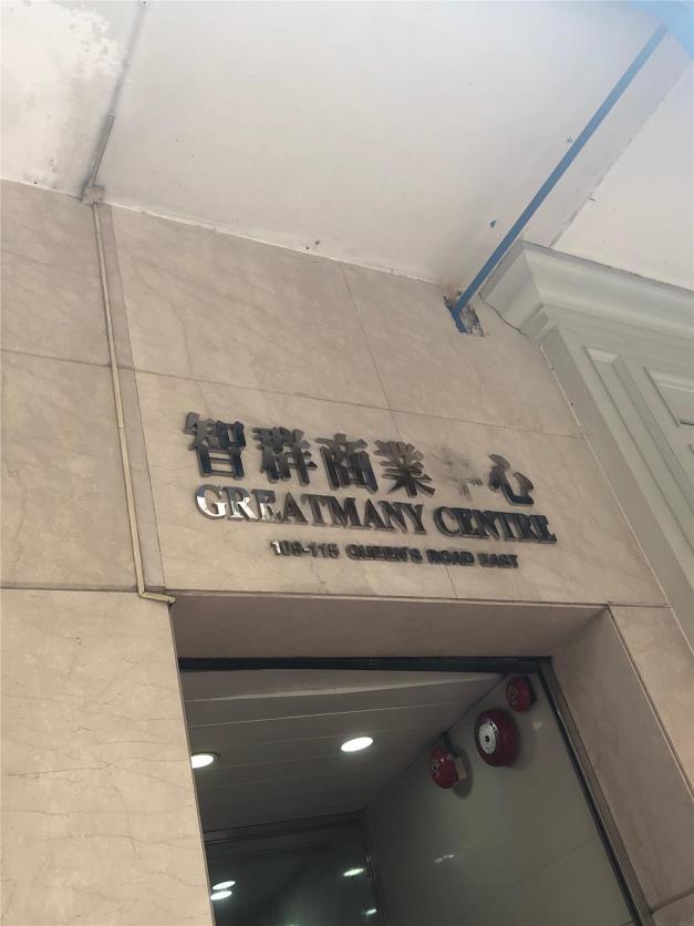智群商業中心
