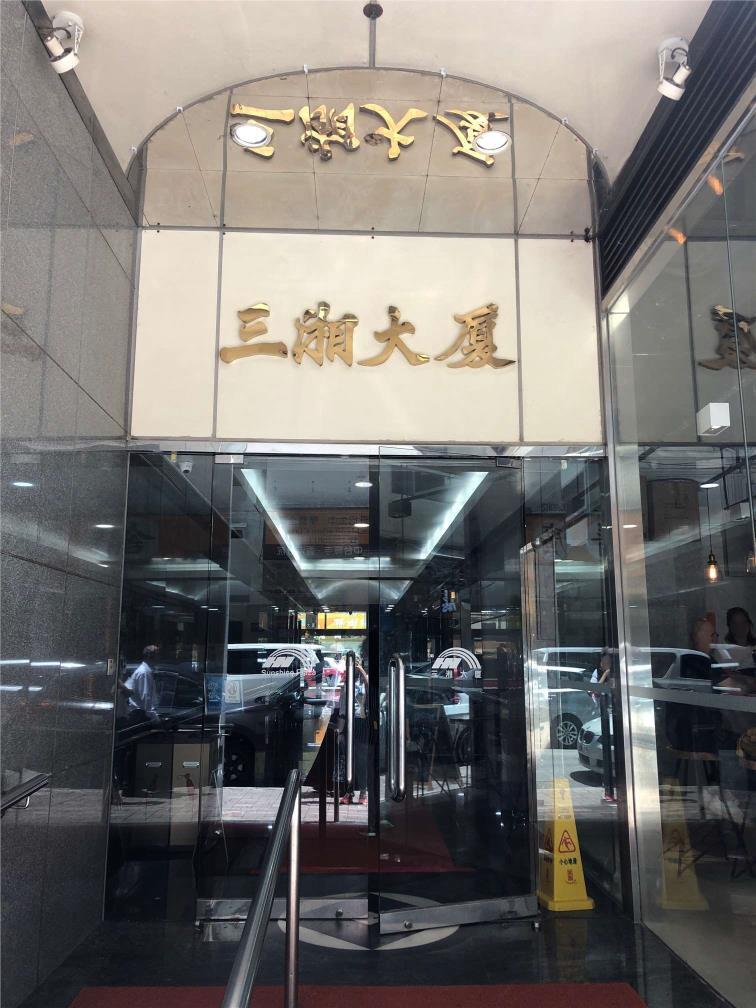 三湘大廈