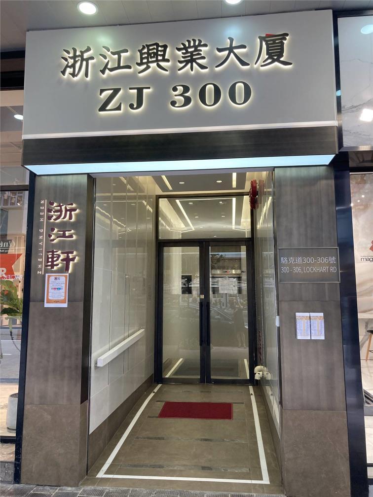 浙江興業大廈