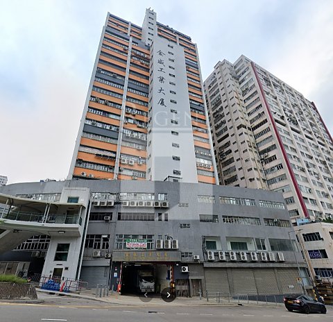 Kingsway Industrial Building Phase 02 (金威工業大廈 第02期)
