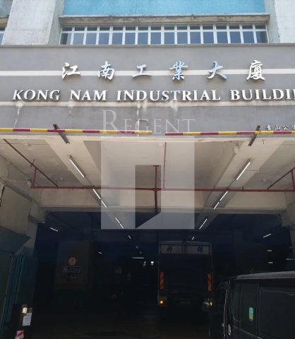 Kong Nam Industrial Building Block A (江南工業大廈 A座)