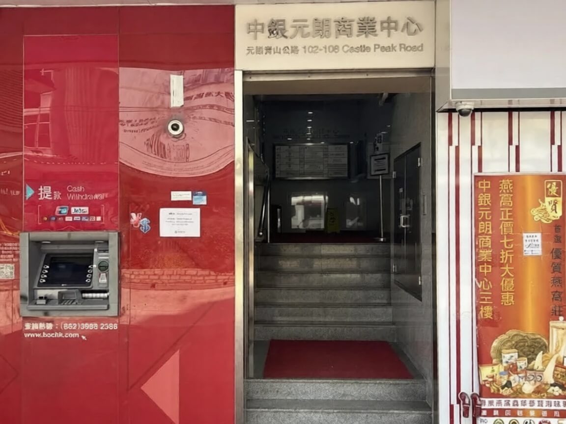 中银元朗商业中心 BOC Yuen Long Commercial Centre