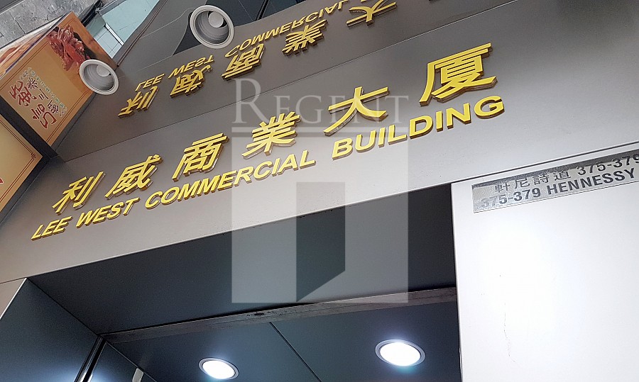LEE WEST COMMERCIAL BUILDING (利威商業大廈)-RGP019127