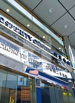 PROSPERITY CENTRE (創富中心)-RGP022704