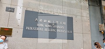 HONG KONG SPINNERS INDUSTRIAL BUILDING PHASE 01-02 (香港紗廠工業大廈 第01-02期)-RGP022726