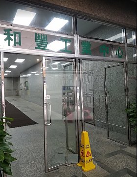 WELL FUNG INDUSTRIAL CENTRE (和豐工業中心)-RGP022560