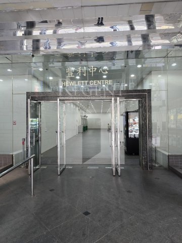 HEWLETT CENTRE (豐利中心)-RGP032891