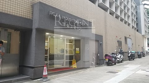ROXY INDUSTRIAL CENTRE (樂聲工業中心)-RGP021474