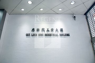 GEE LUEN HING INDUSTRIAL BUILDING (志聯興工業大廈)-RGP022750