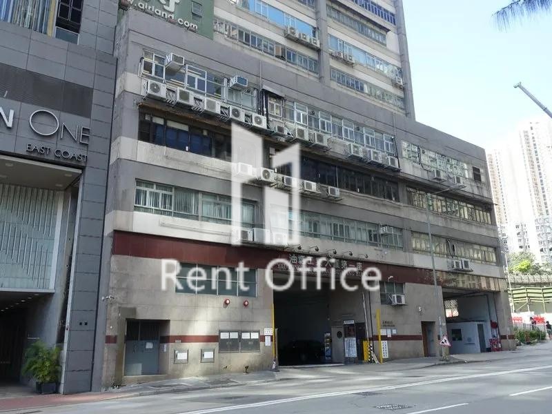 油塘工業大廈第1座