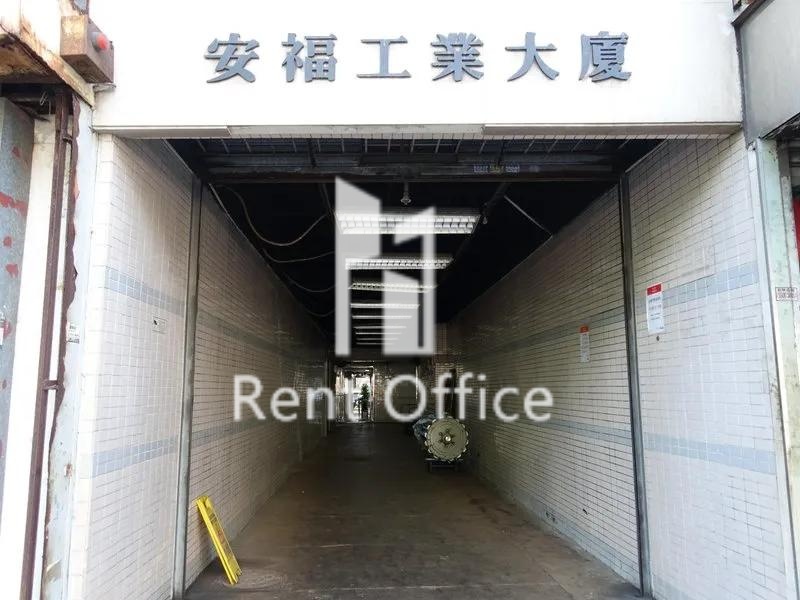 安福工業大廈