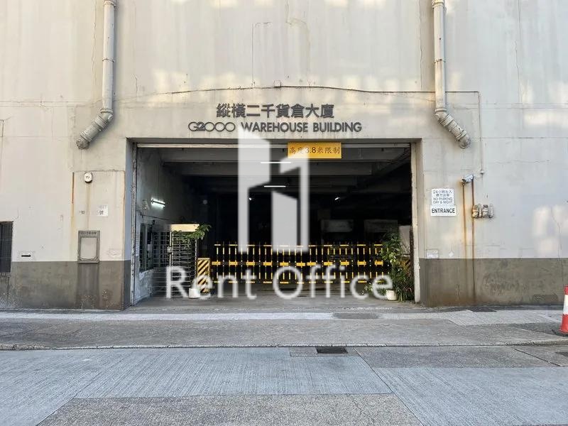 縱橫二千貨倉大廈