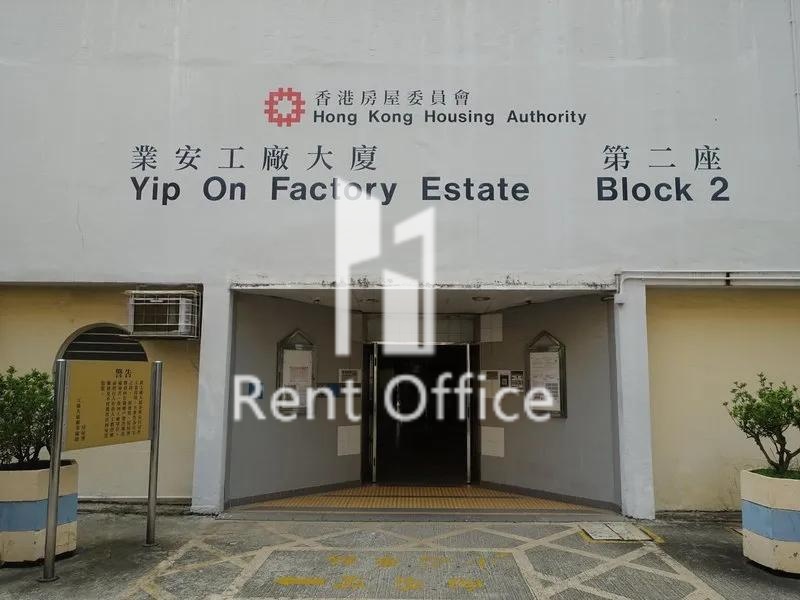 業安工廠大廈第二座