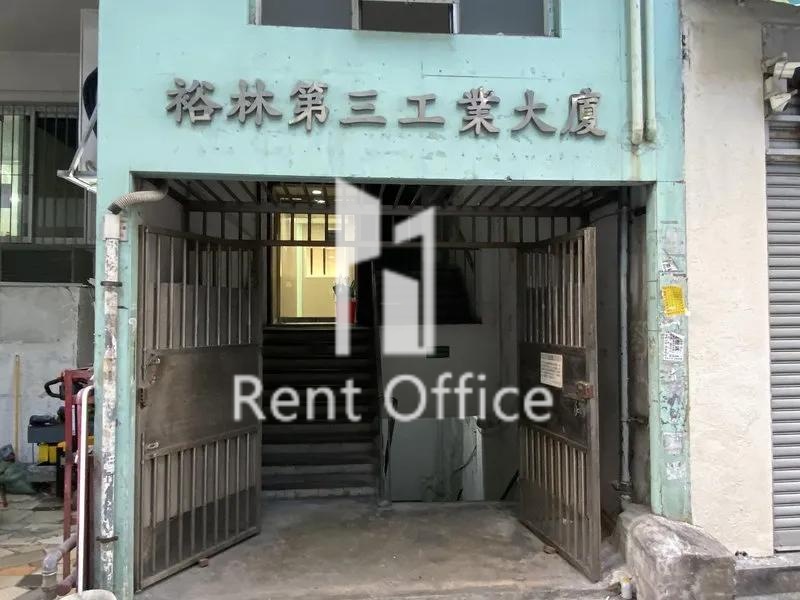 裕林第三工業大廈