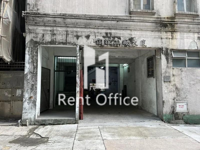 信誼工廠大廈
