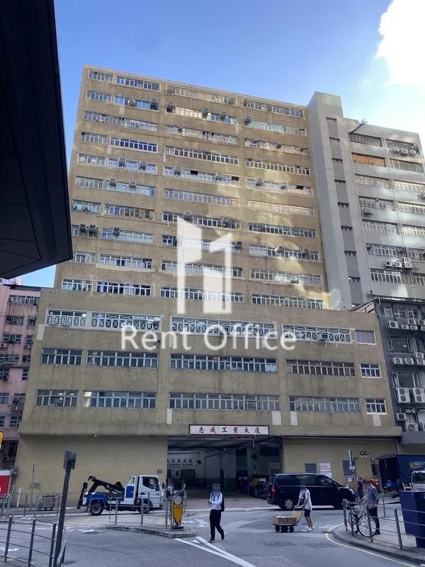 志成工業大廈