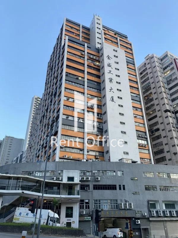 金威工業大廈第一期