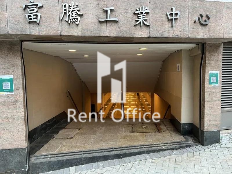 富騰工業中心