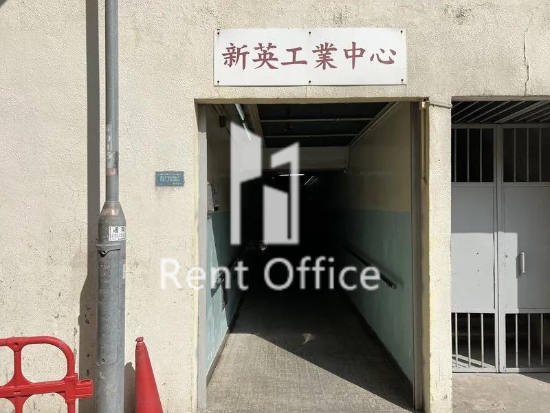 新英工業中心