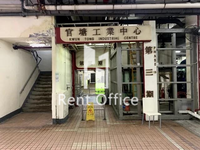 觀塘工業中心第三期