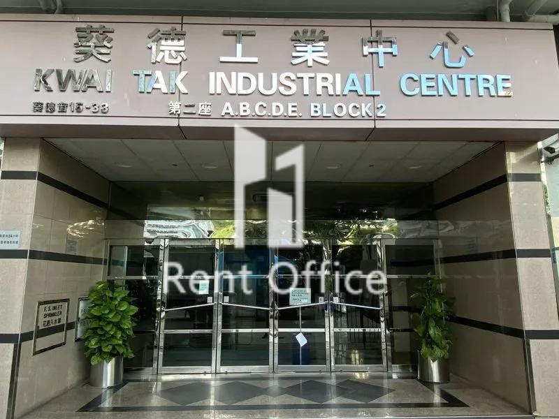 葵德工業中心第二座