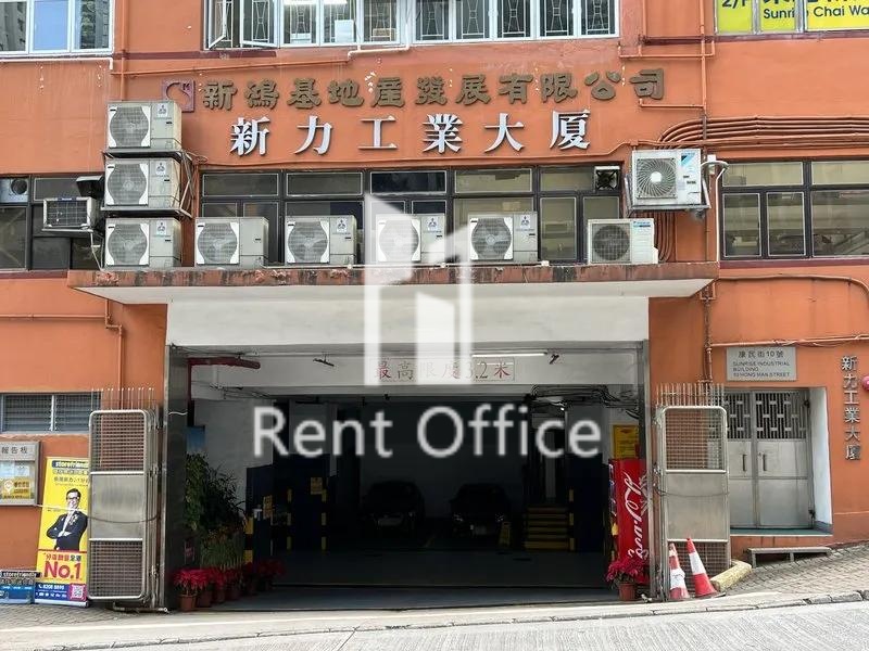 新力工業大廈