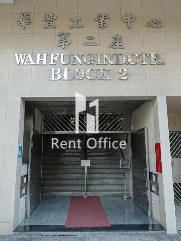 華豐工業中心二座