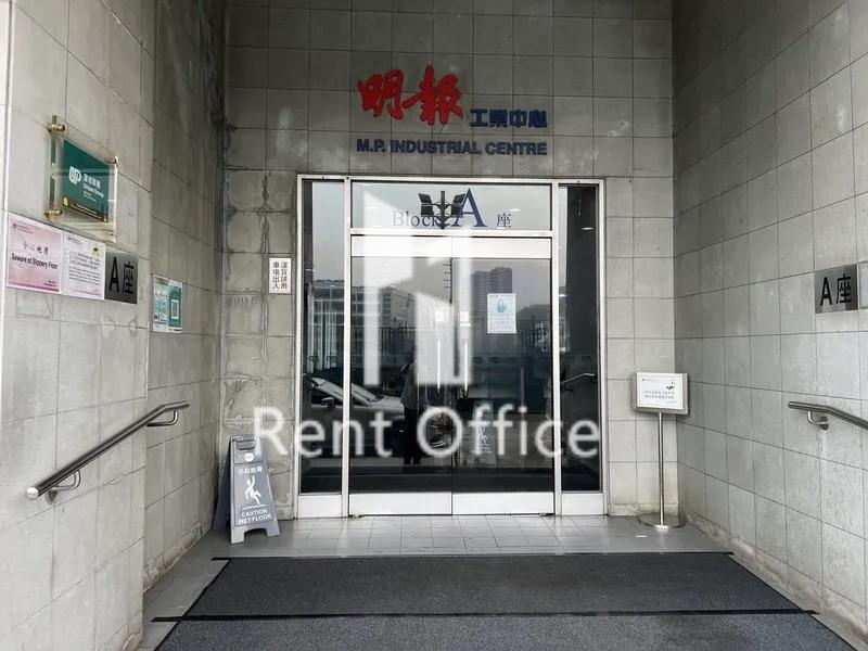 明報工業中心A座