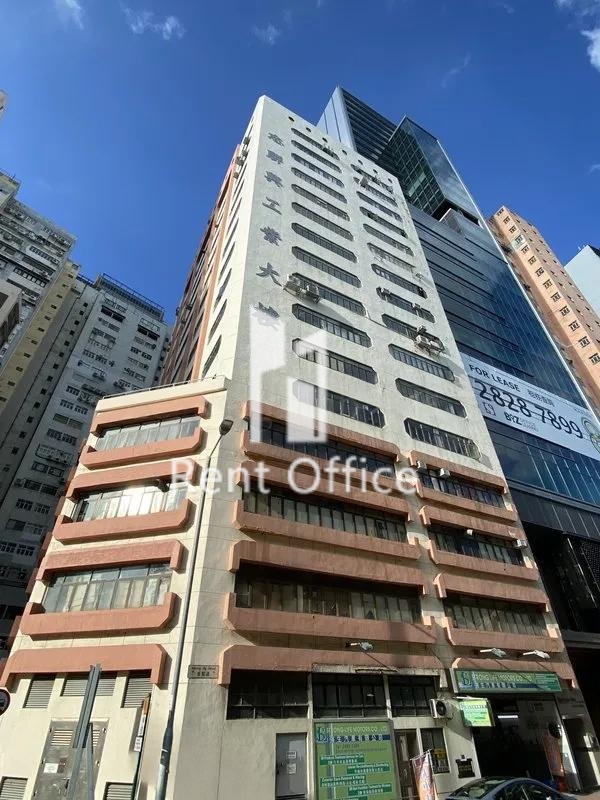 志聯興工業大廈