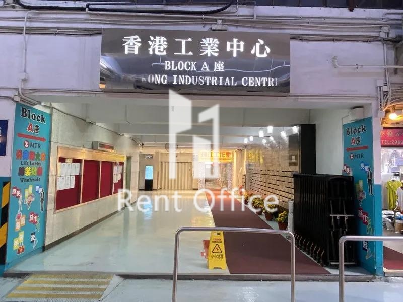 香港工業中心A座