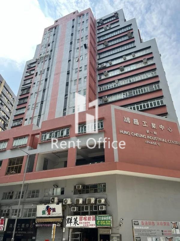 鴻昌工業中心(第一期)