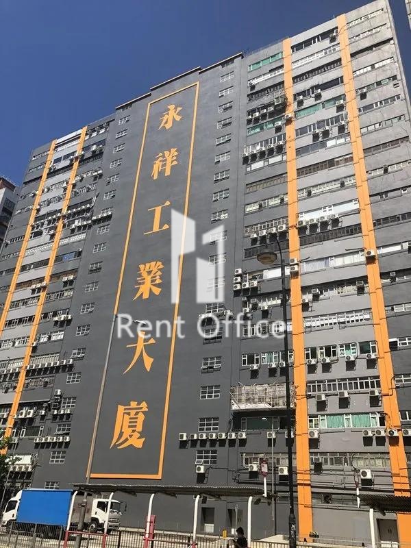 永祥工業大廈