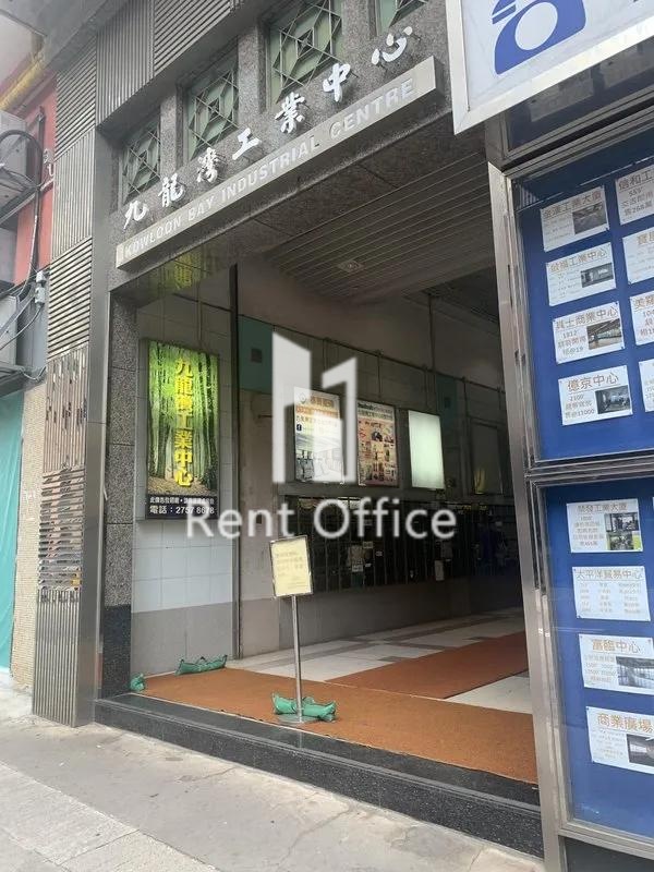 九龍灣工業中心