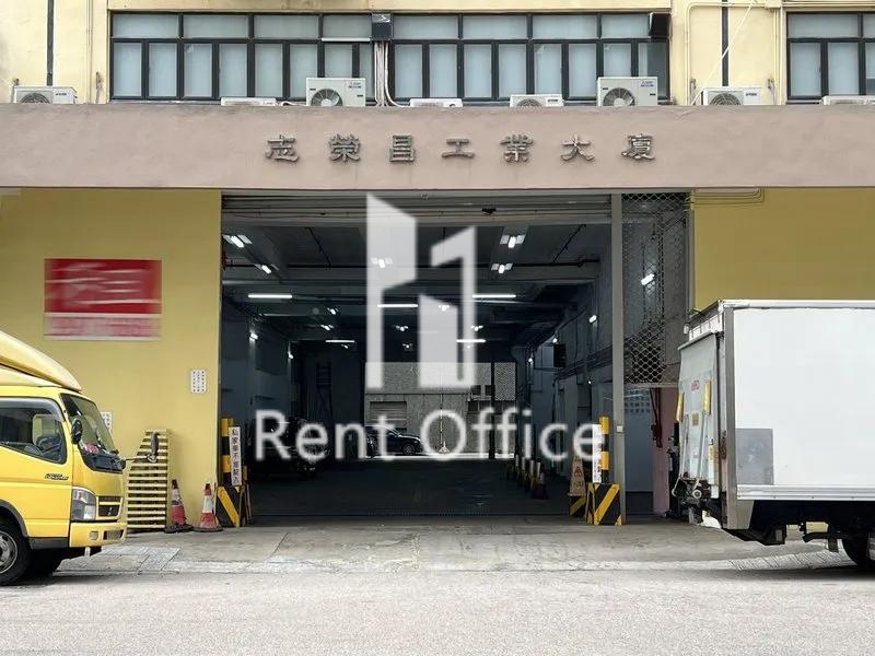 志同昌工業大廈