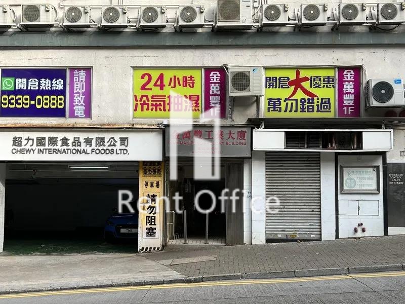 金萬豐工業大廈