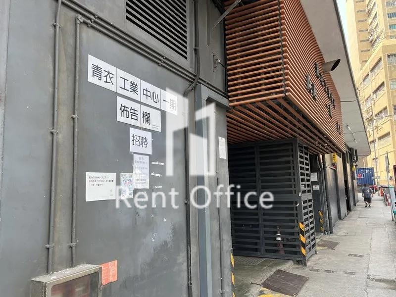 青衣工業中心一期A座