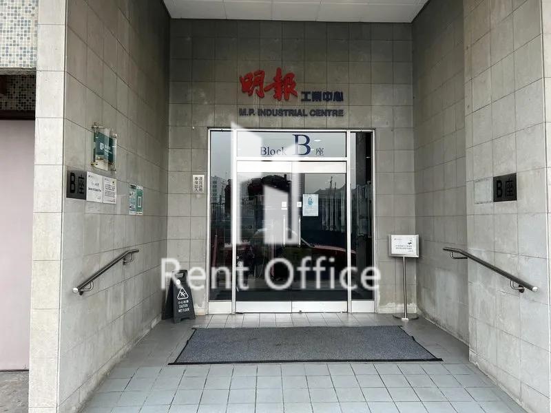 明報工業中心B座