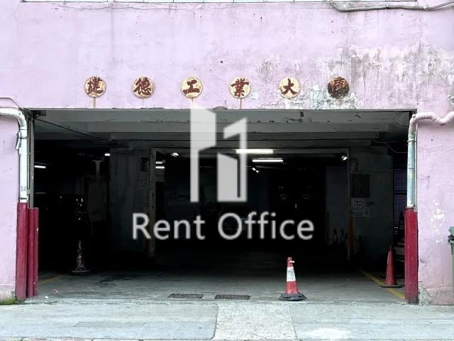 建德工業大廈