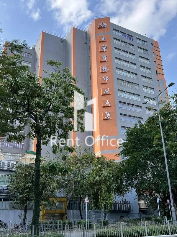 中華商務印刷大廈