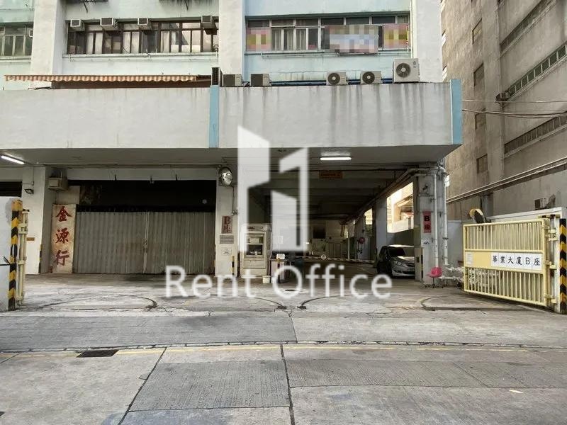 華業工業大廈B座