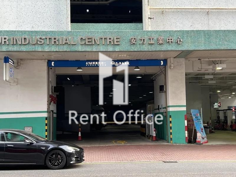 安力工業中心