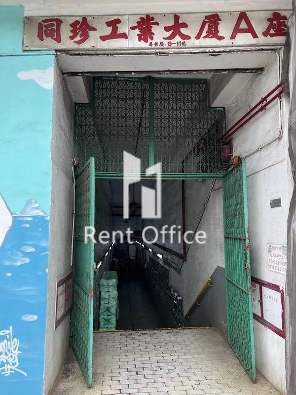 同珍工業大廈A座
