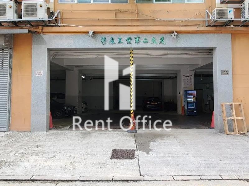 榮森第二工業大廈