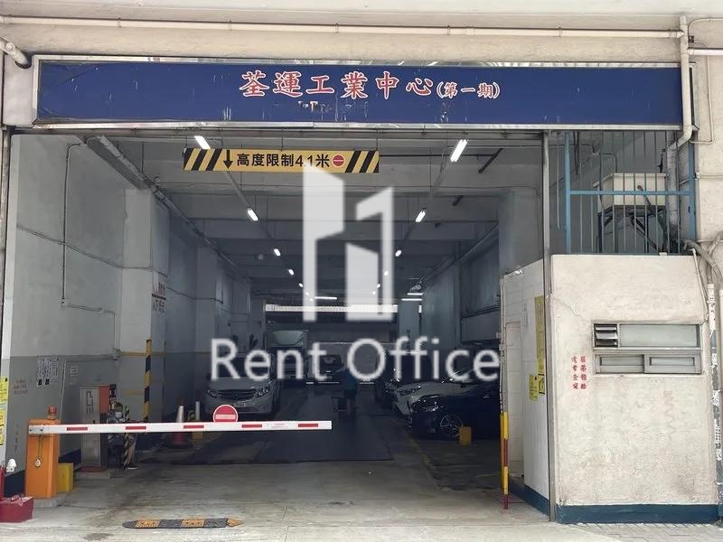 荃運工業中心1期