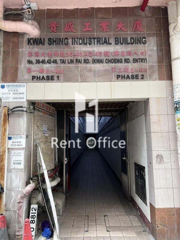 貴盛工業大廈1期