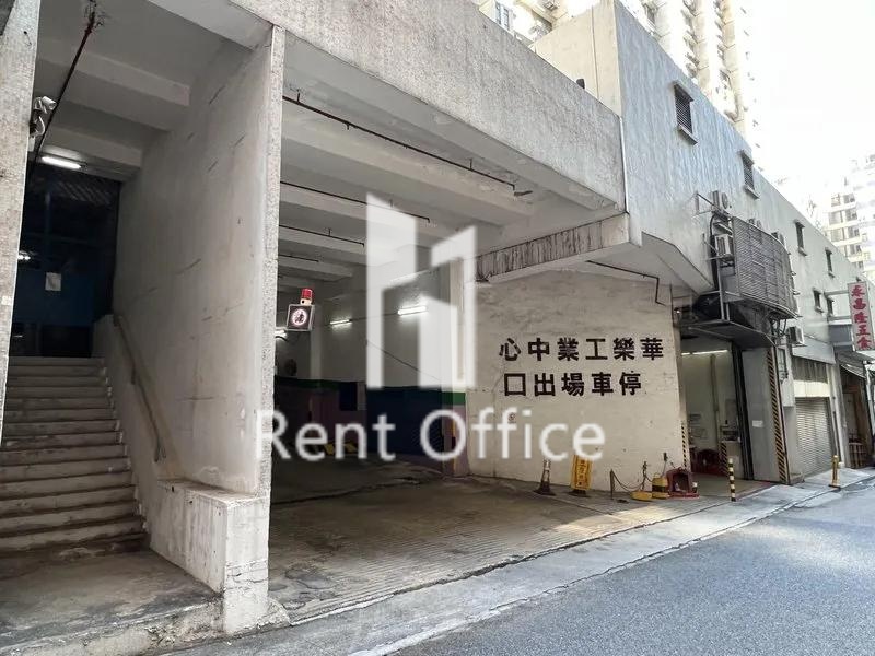 華樂工業中心一期